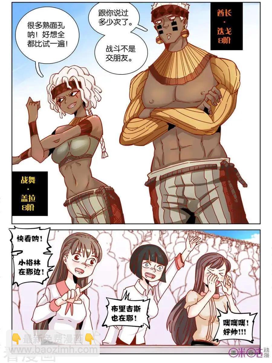 《伊甸游戏》第43话 第11页