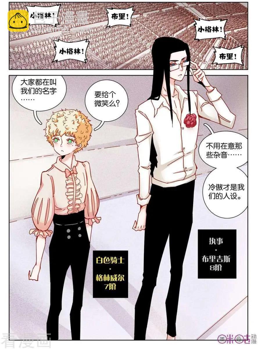 《伊甸游戏》第43话 第12页