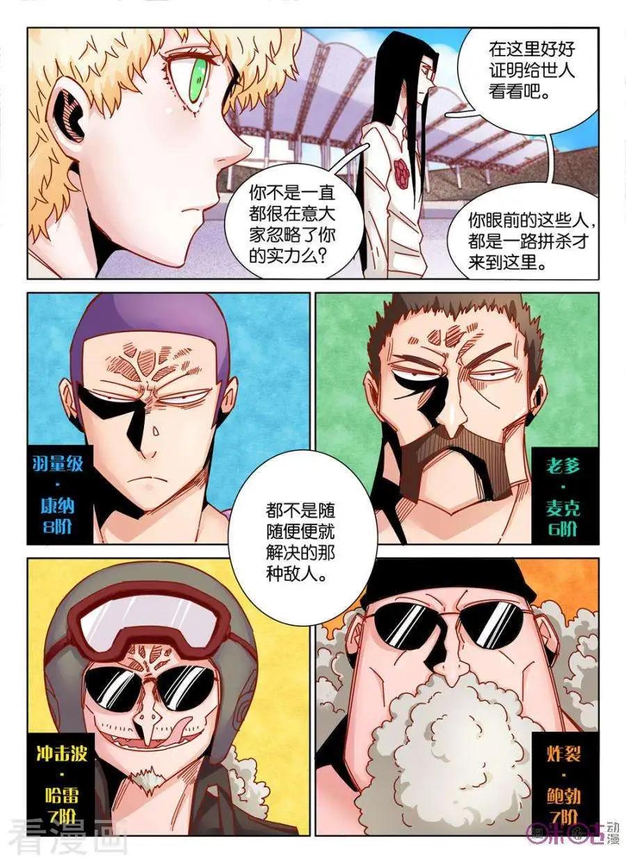《伊甸游戏》第43话 第13页