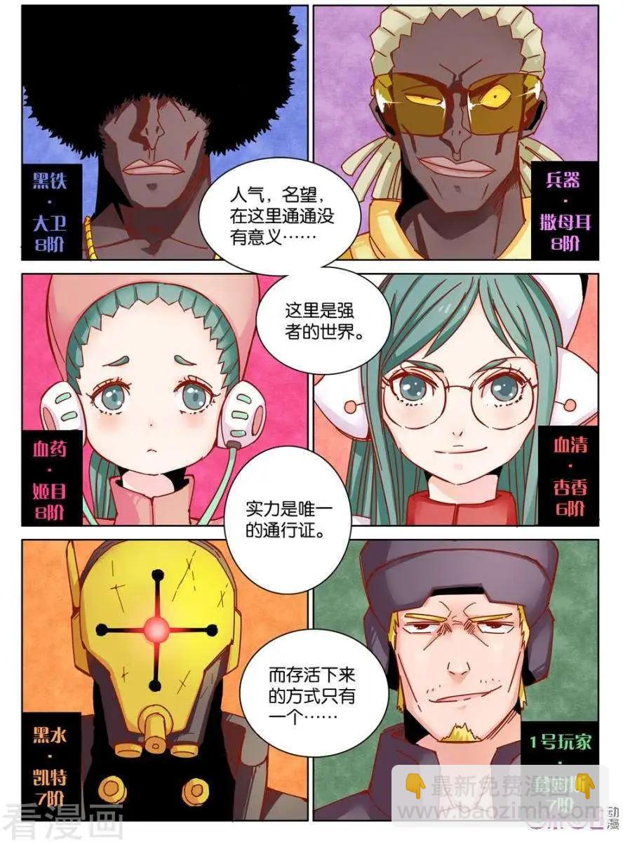 《伊甸游戏》第43话 第14页