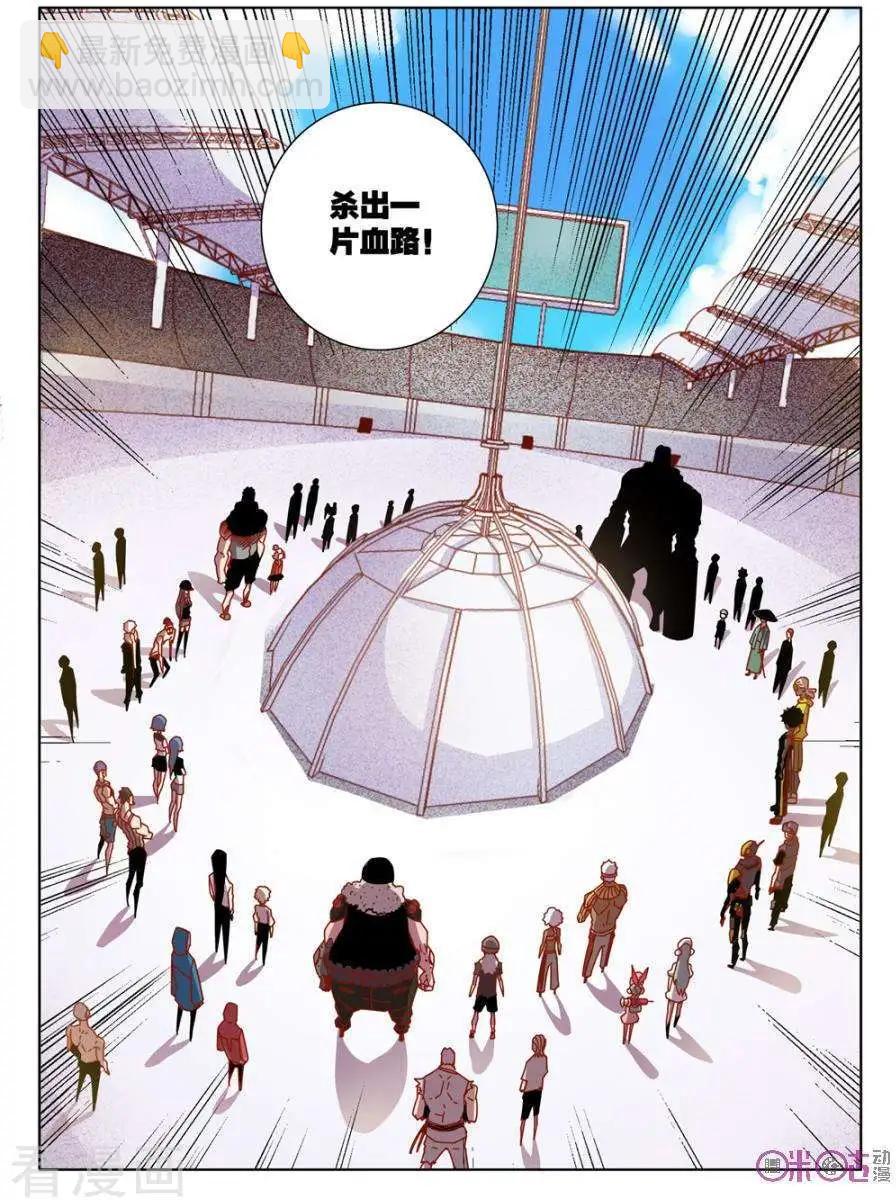 《伊甸游戏》第43话 第15页