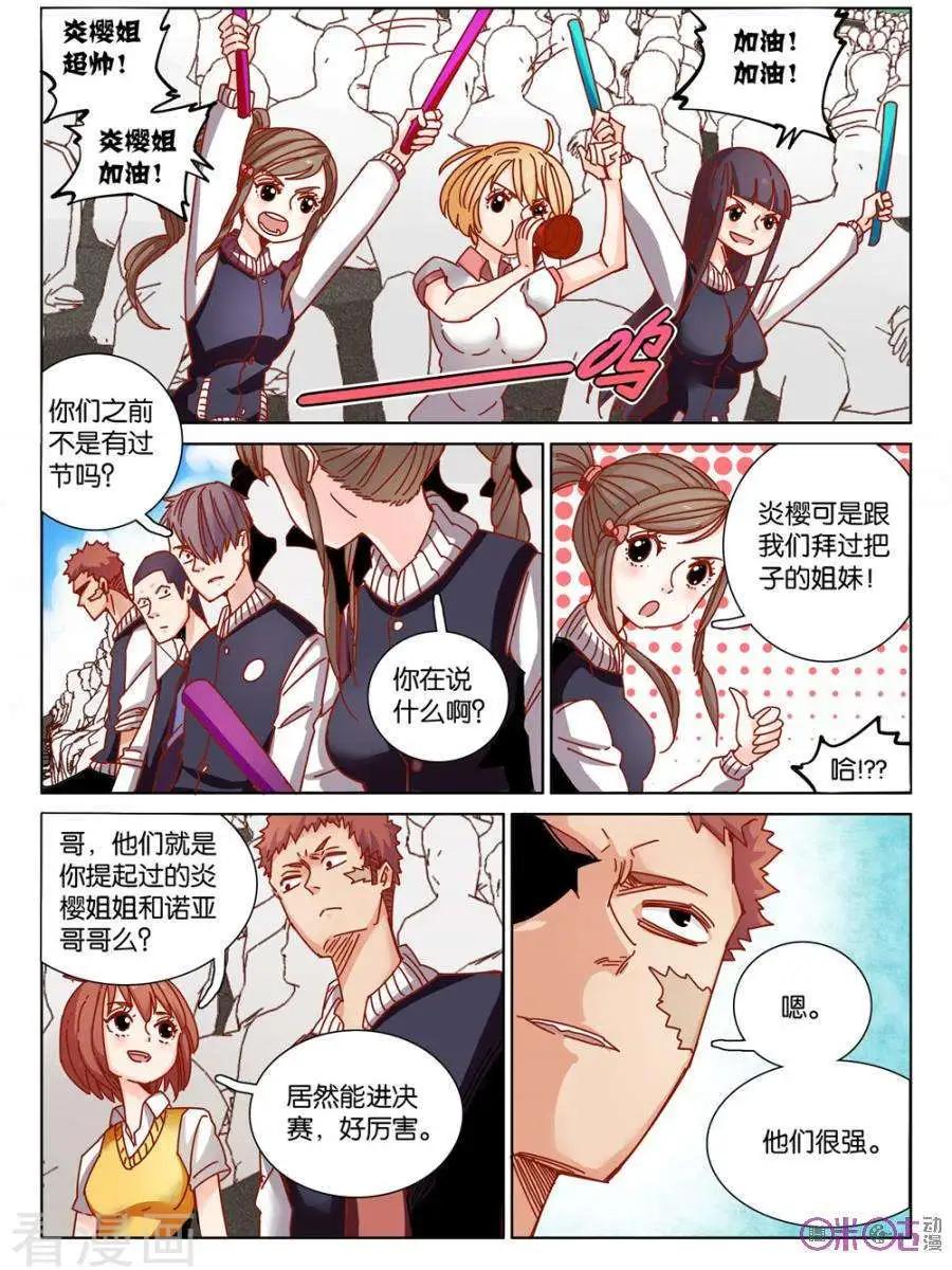 《伊甸游戏》第43话 第16页