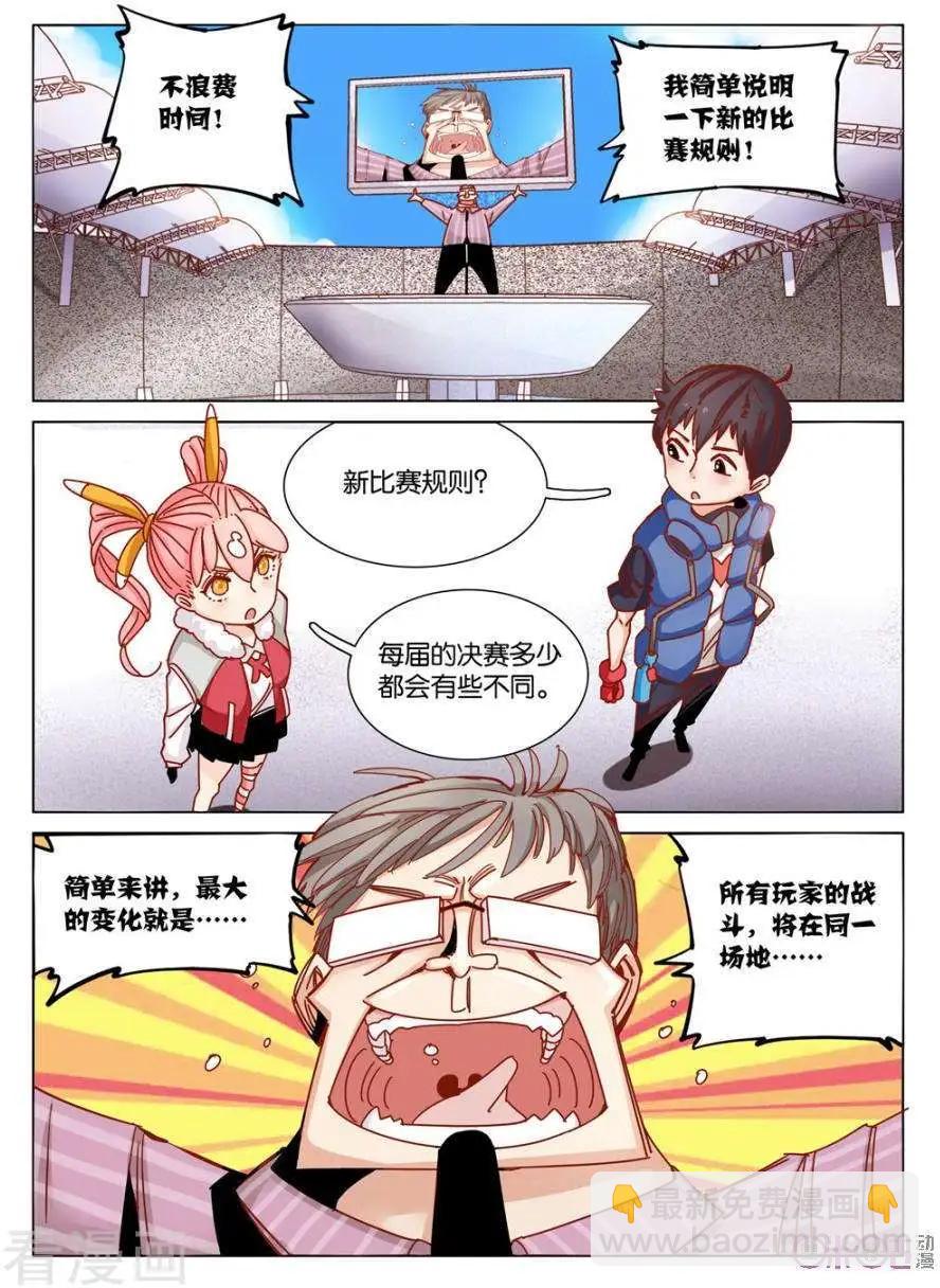 《伊甸游戏》第43话 第17页