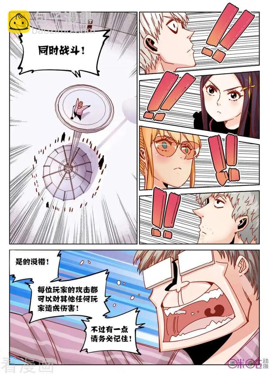 《伊甸游戏》第43话 第18页