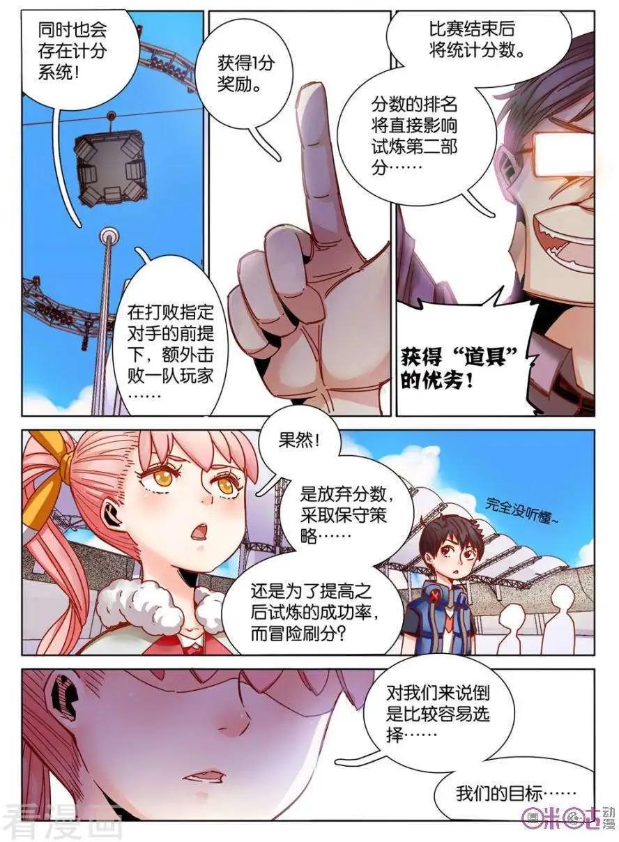 《伊甸游戏》第43话 第20页
