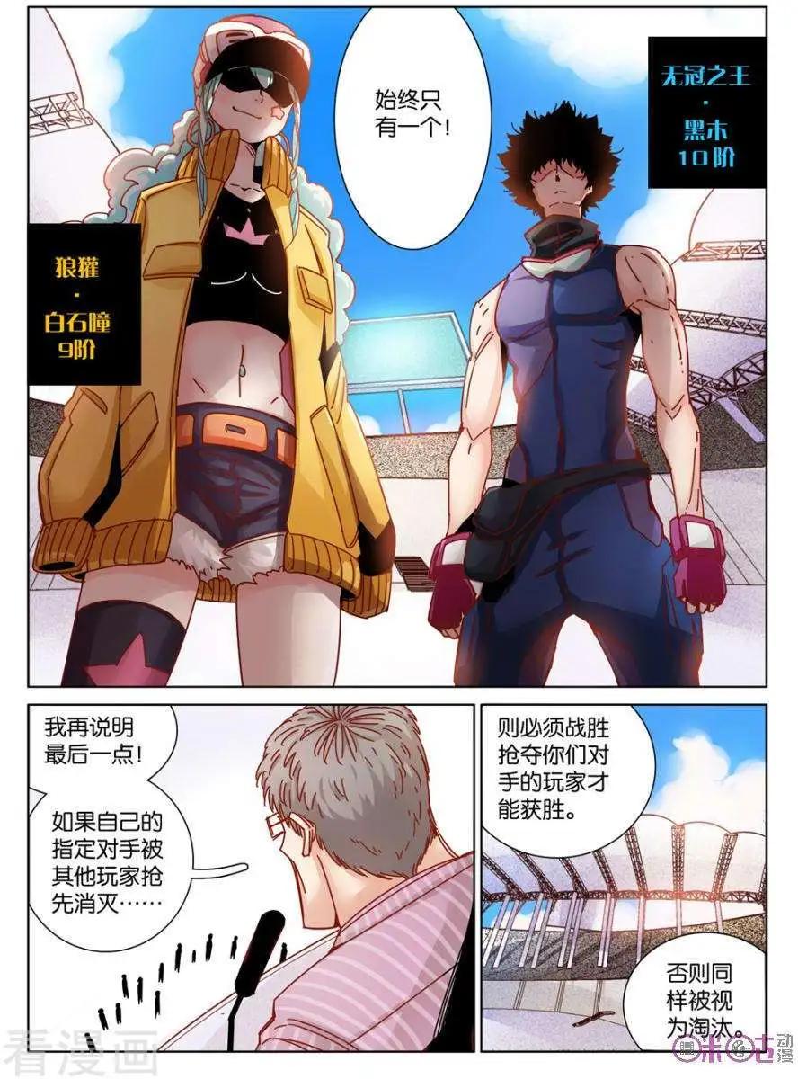 《伊甸游戏》第43话 第21页