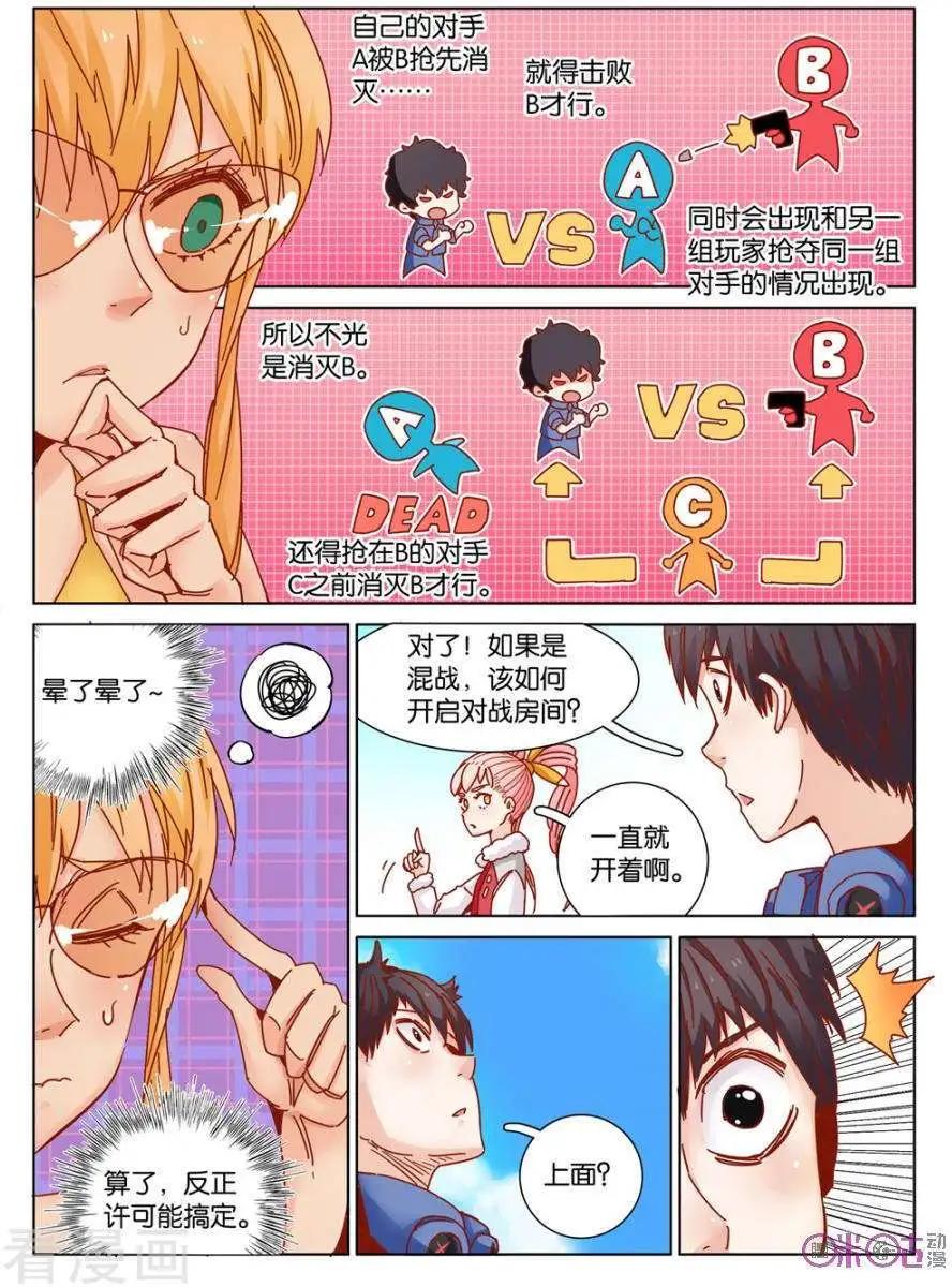 《伊甸游戏》第43话 第22页
