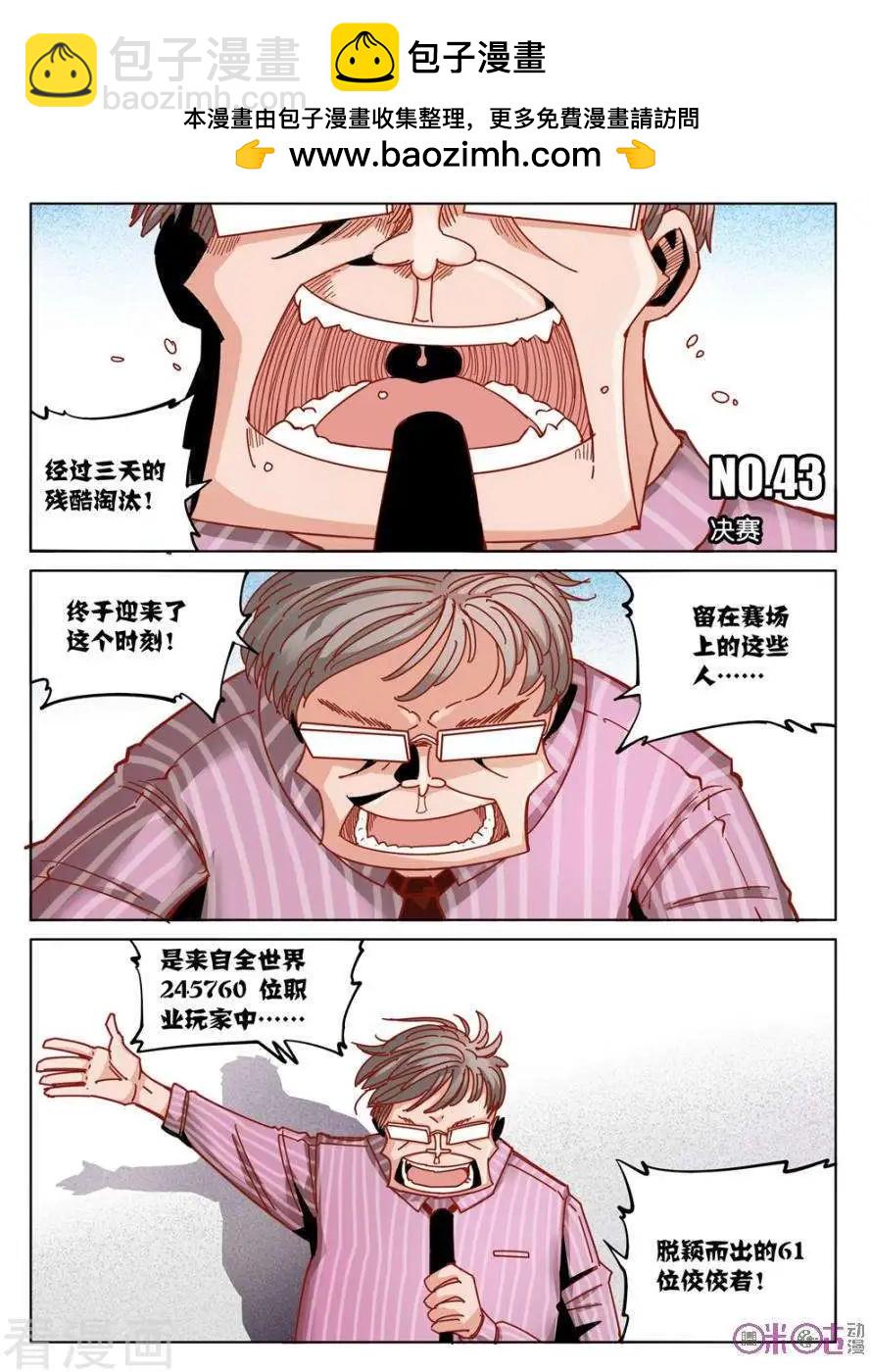 《伊甸游戏》第43话 第2页
