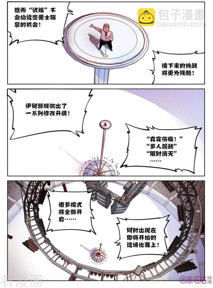 《伊甸游戏》第43话 第3页