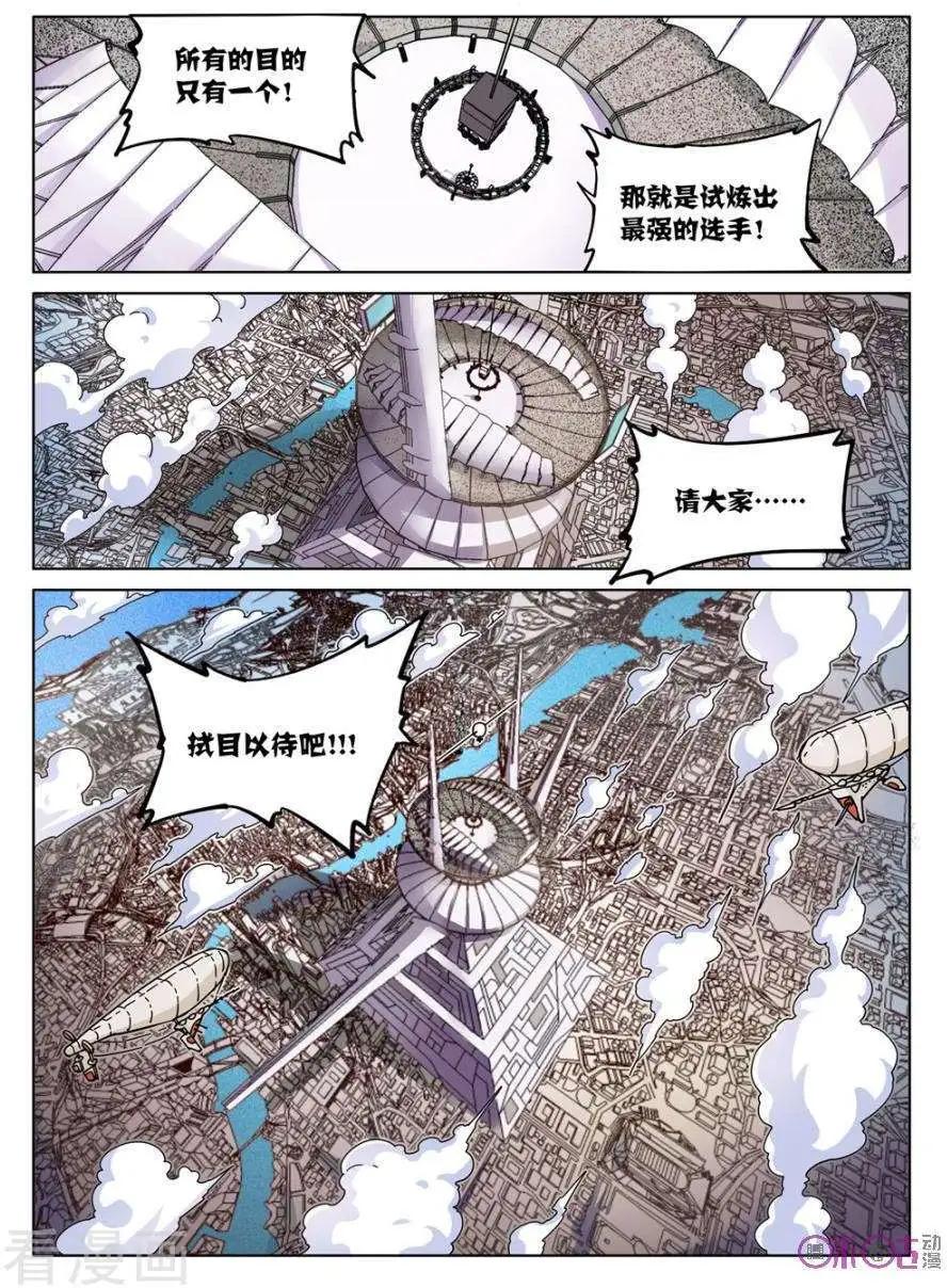 《伊甸游戏》第43话 第4页