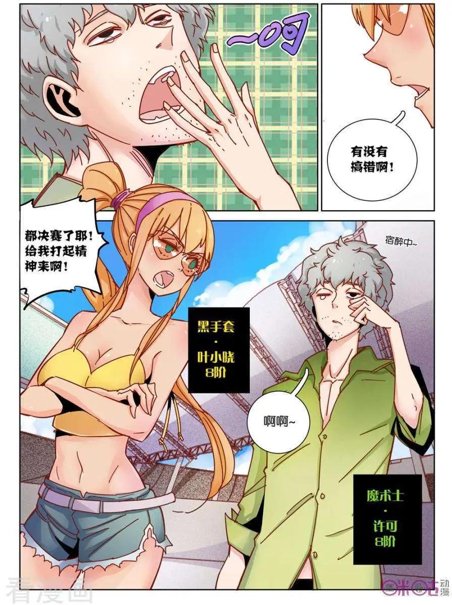 《伊甸游戏》第43话 第5页