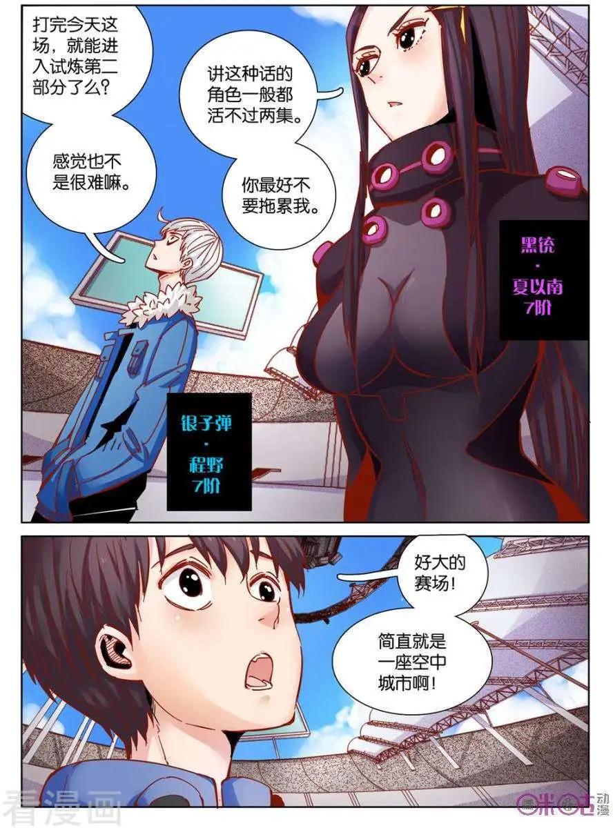 《伊甸游戏》第43话 第6页