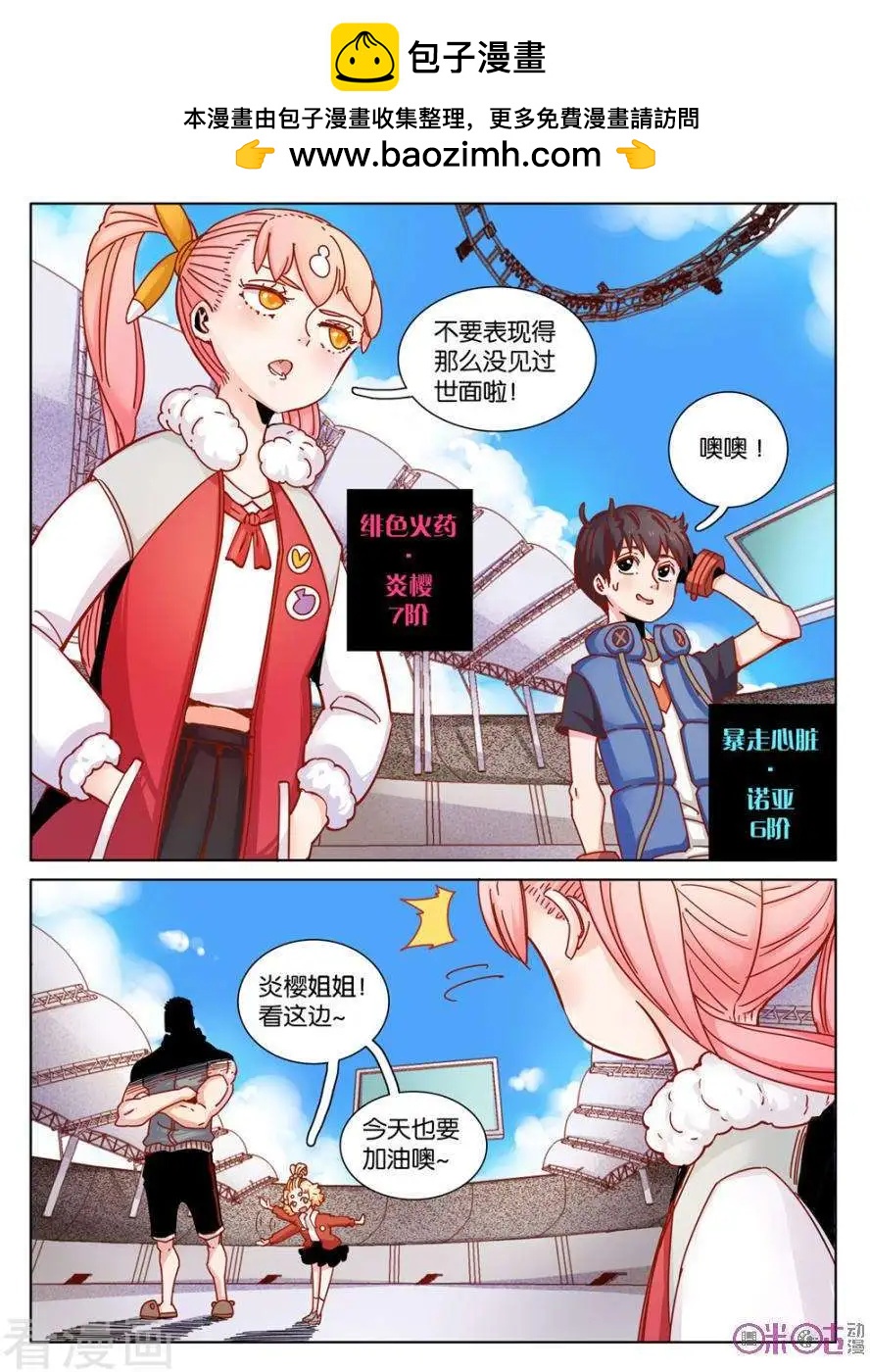 《伊甸游戏》第43话 第7页