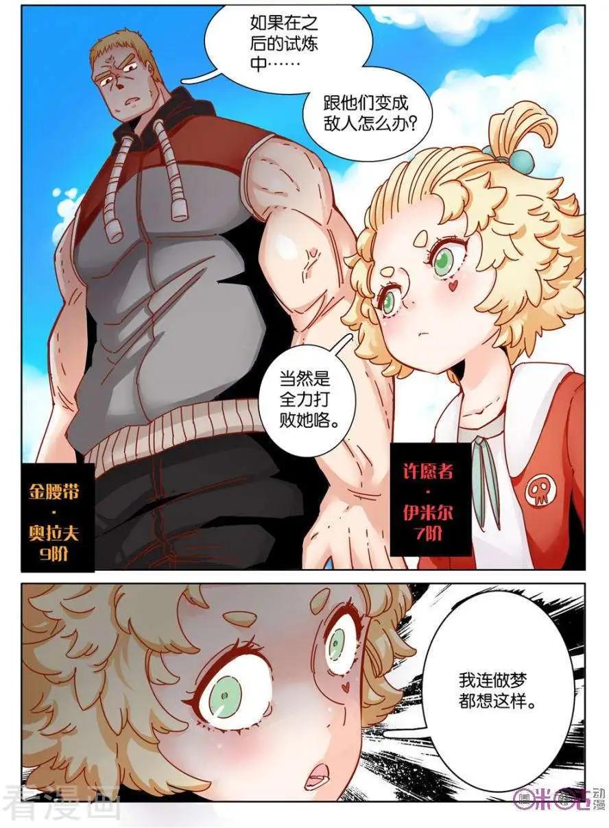 《伊甸游戏》第43话 第8页