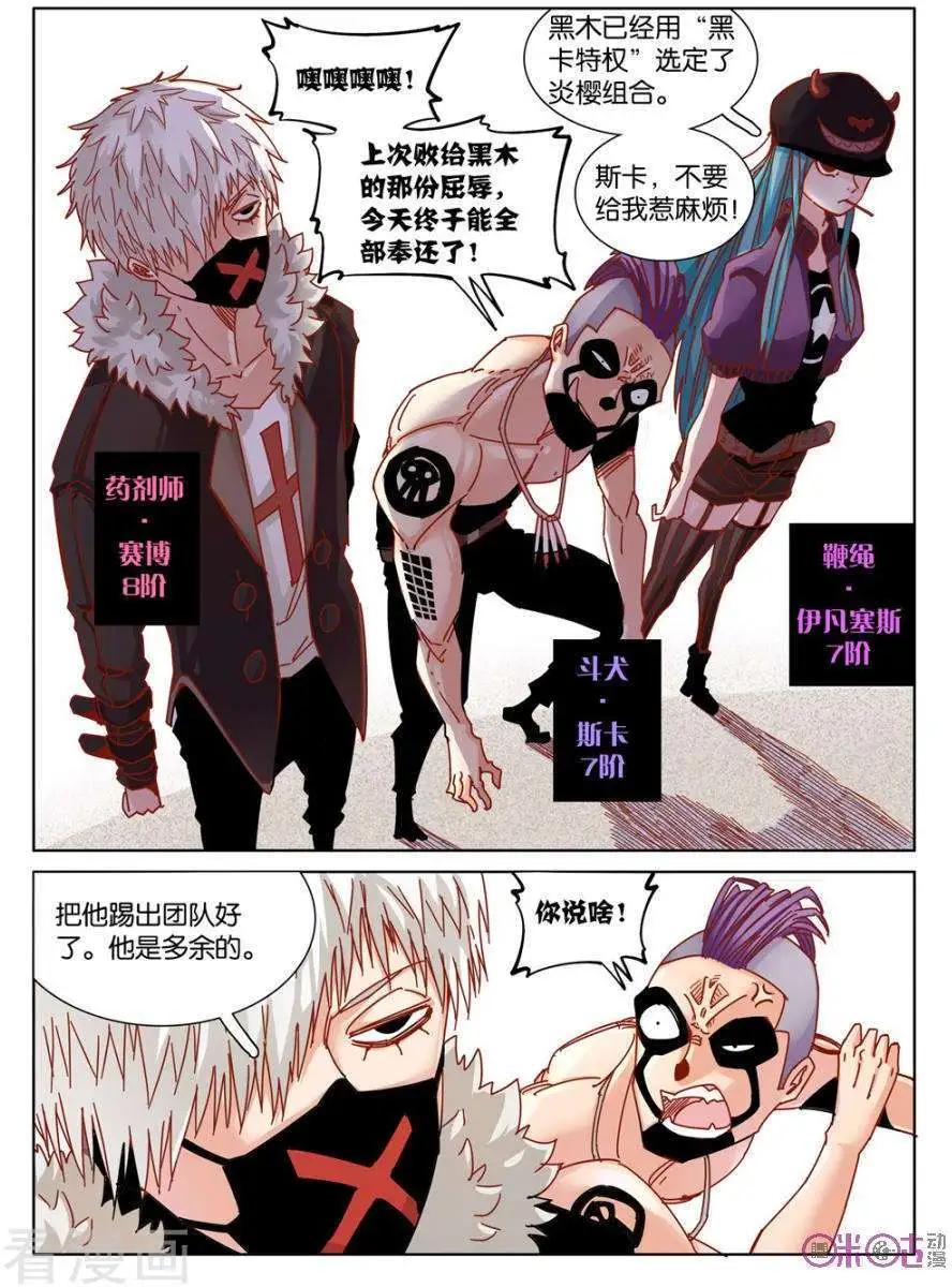 《伊甸游戏》第43话 第9页
