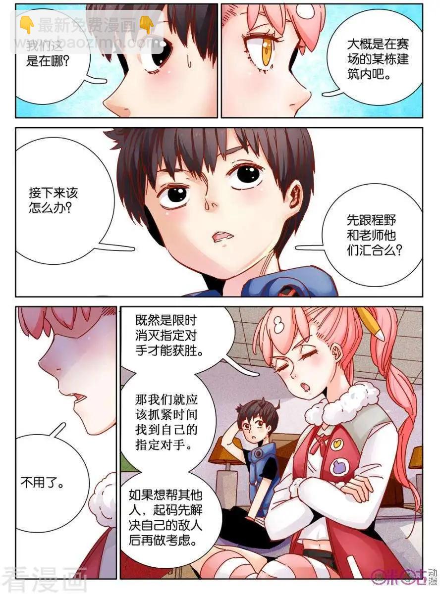 《伊甸游戏》第44话 第10页