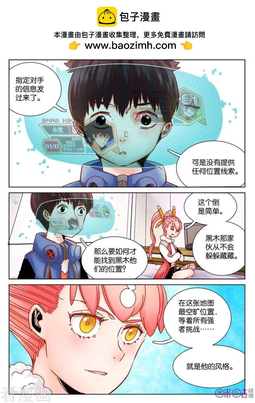 《伊甸游戏》第44话 第11页