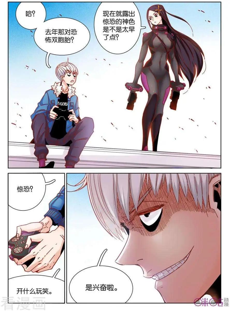 《伊甸游戏》第44话 第13页