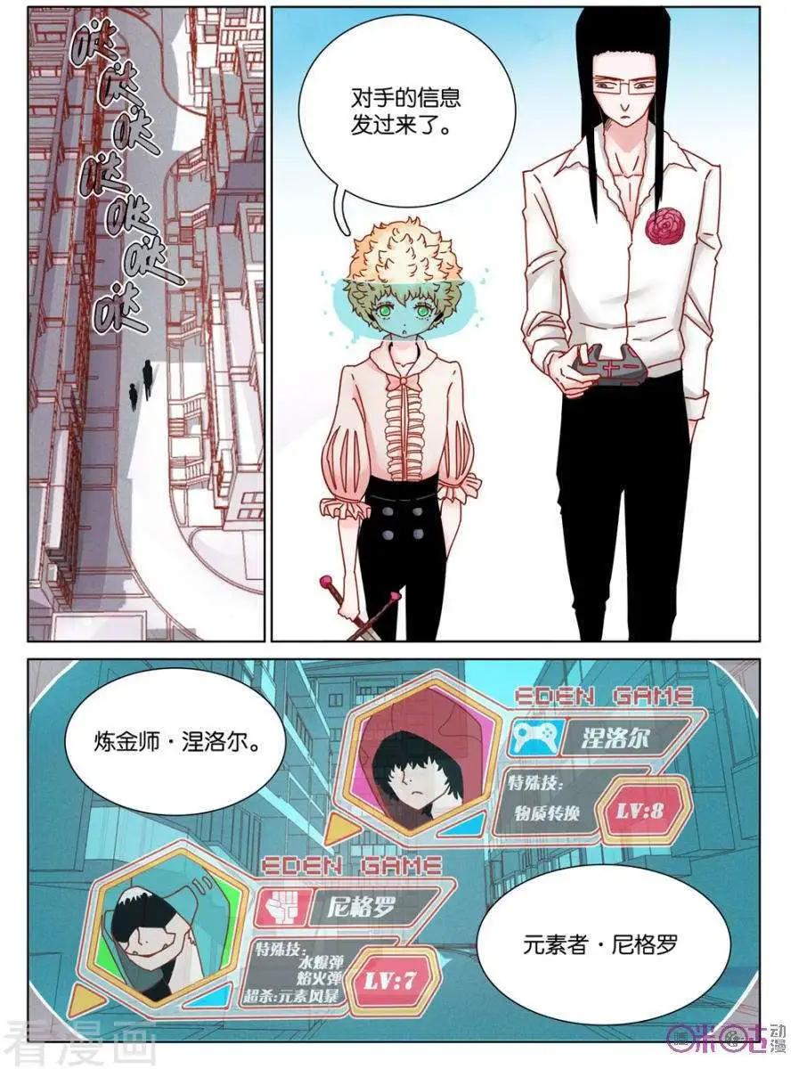 《伊甸游戏》第44话 第14页