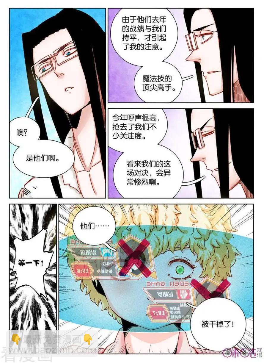 《伊甸游戏》第44话 第15页