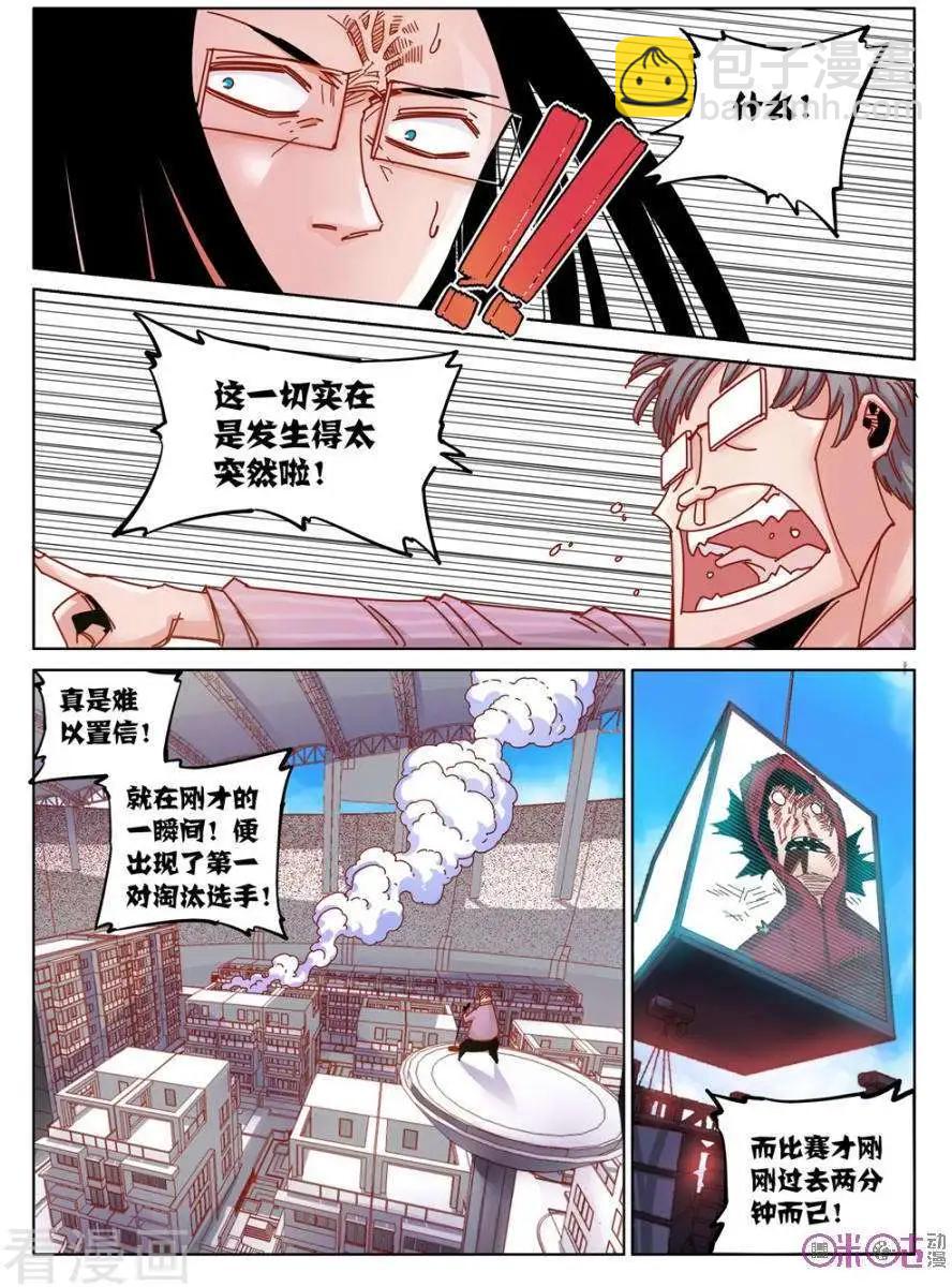 《伊甸游戏》第44话 第16页