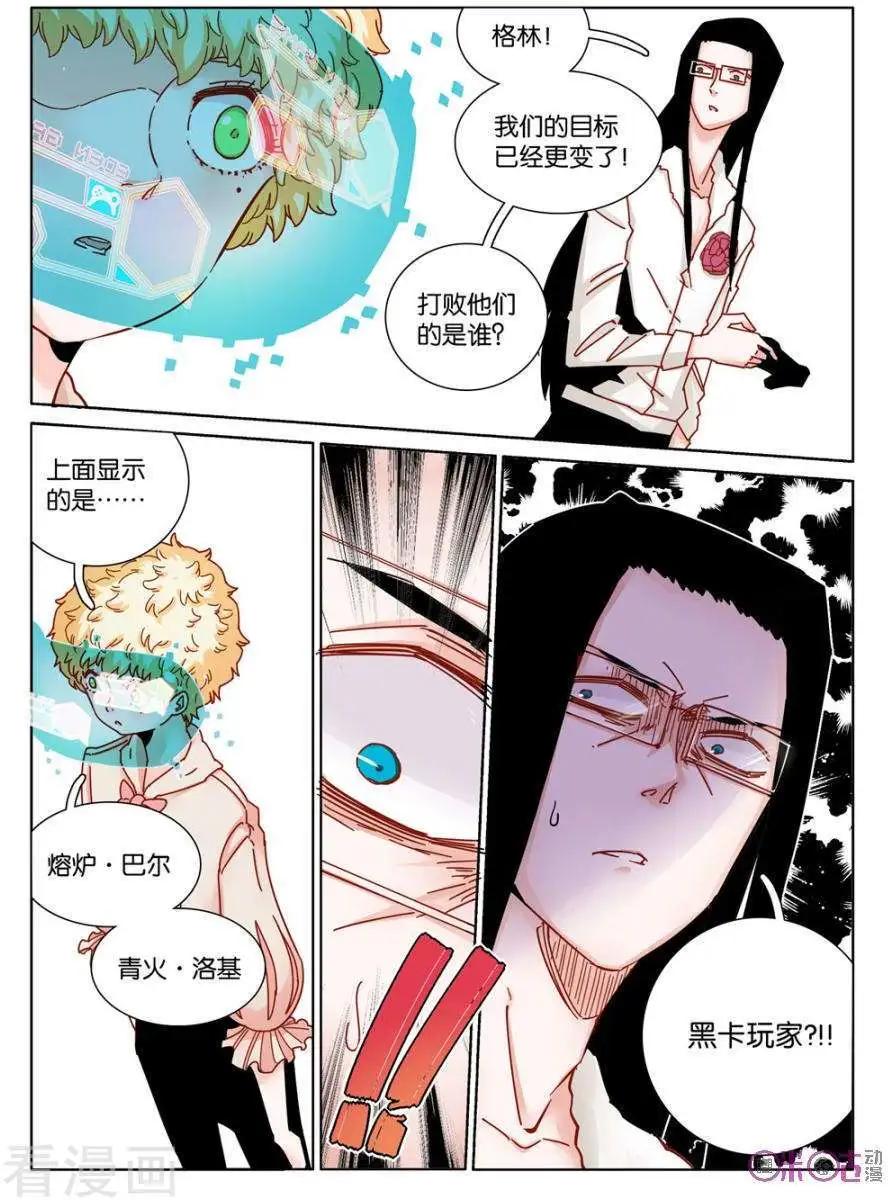 《伊甸游戏》第44话 第17页