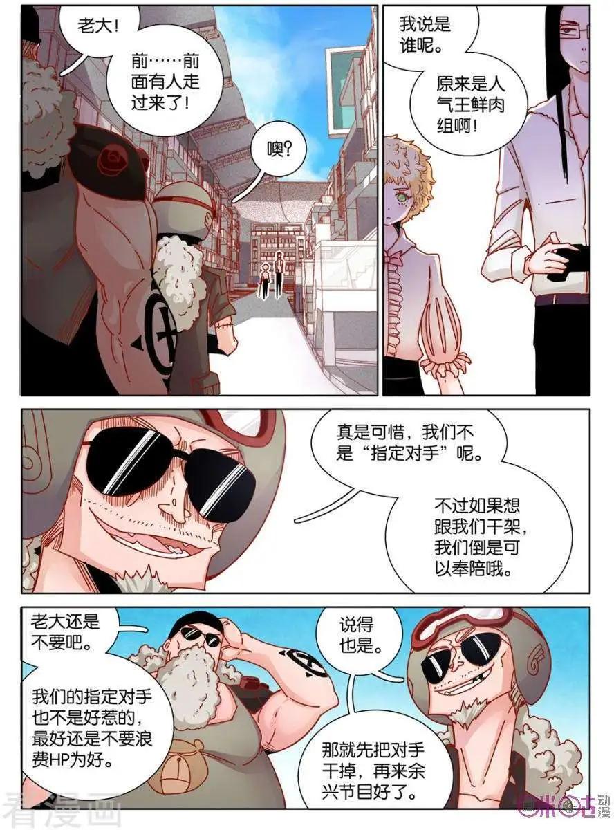 《伊甸游戏》第44话 第19页