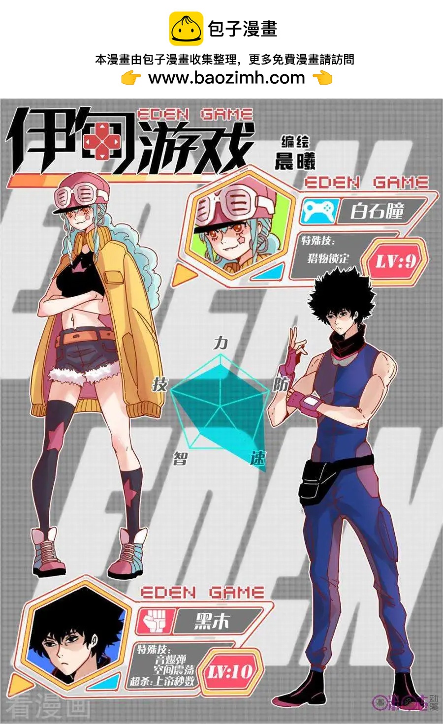 《伊甸游戏》第44话 第2页