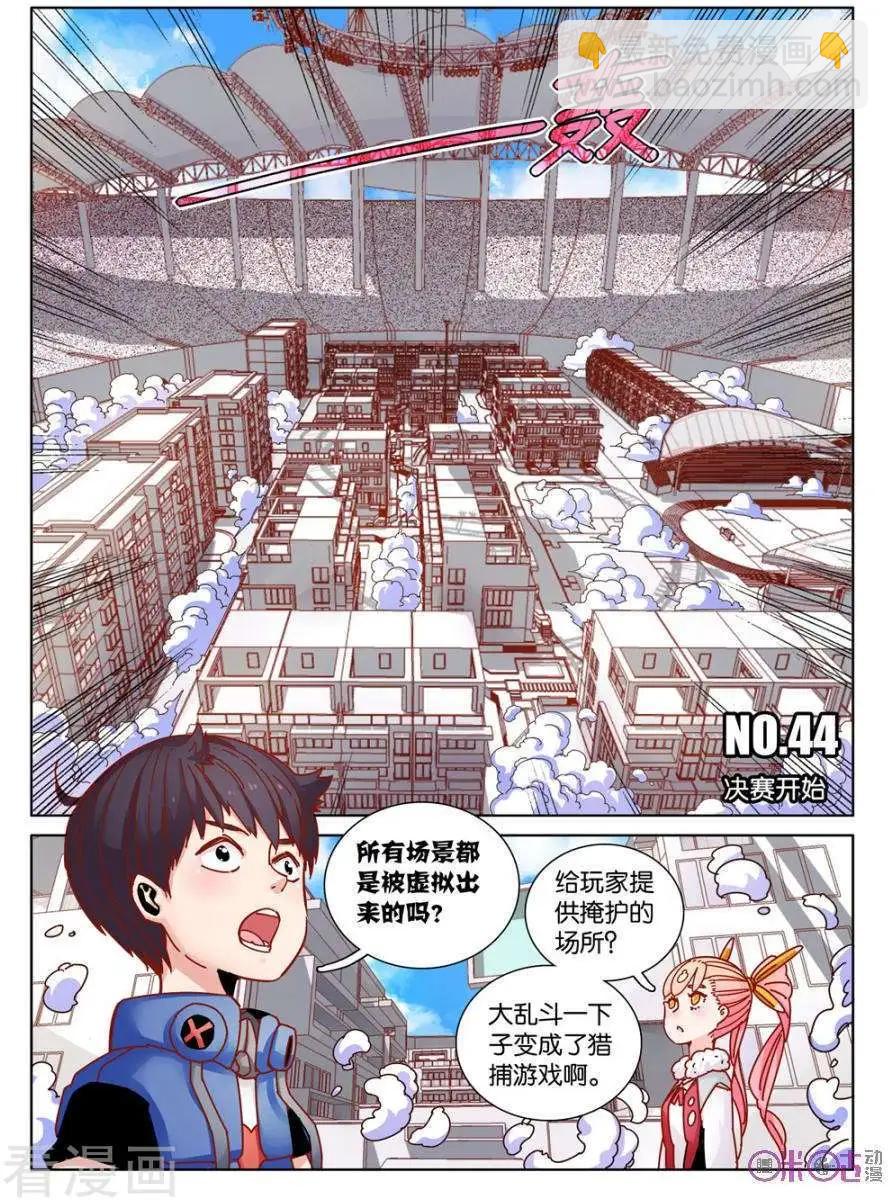 《伊甸游戏》第44话 第4页