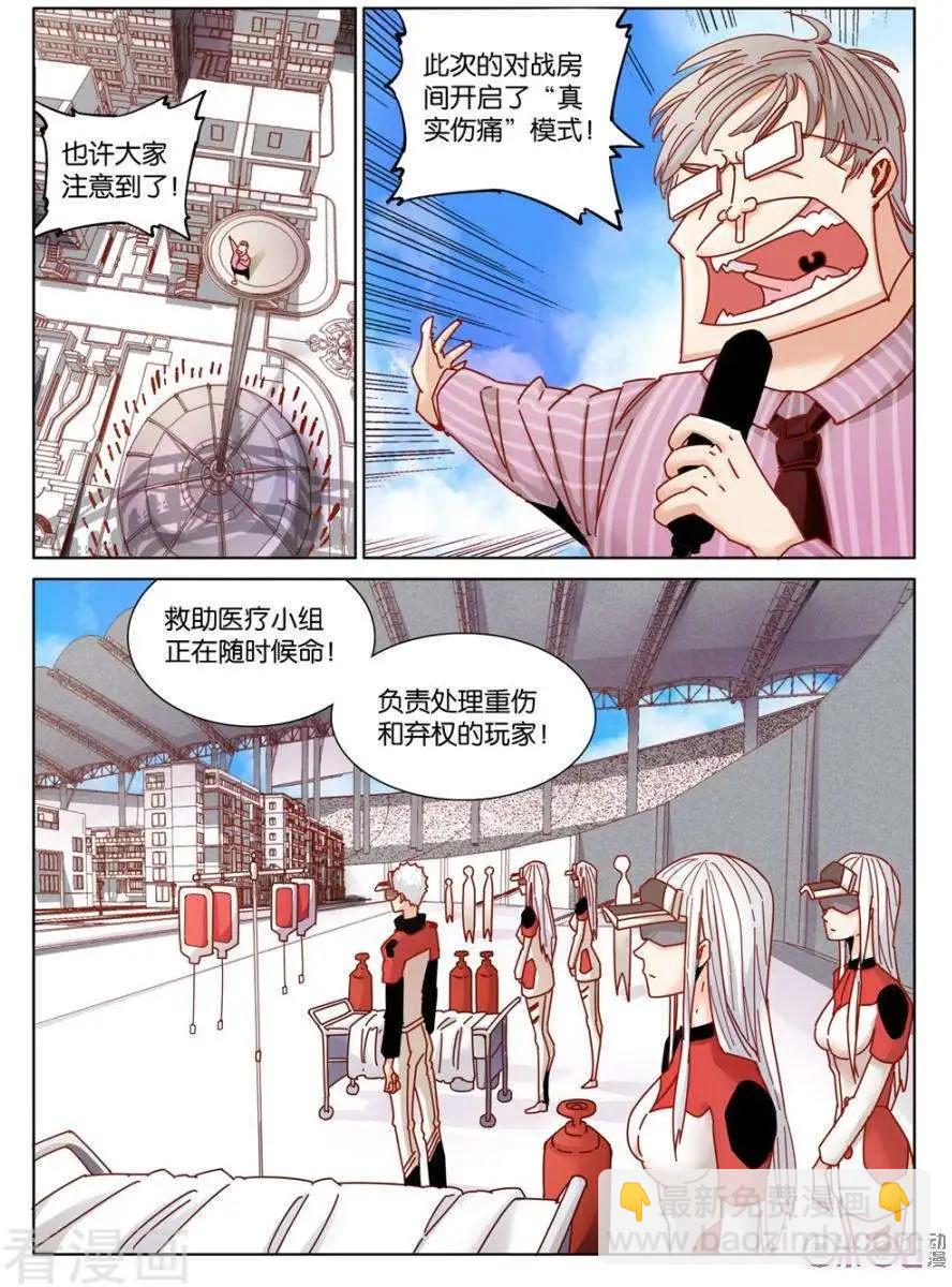 《伊甸游戏》第44话 第5页