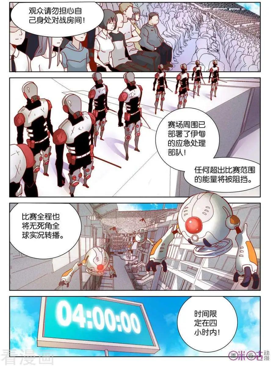 《伊甸游戏》第44话 第6页