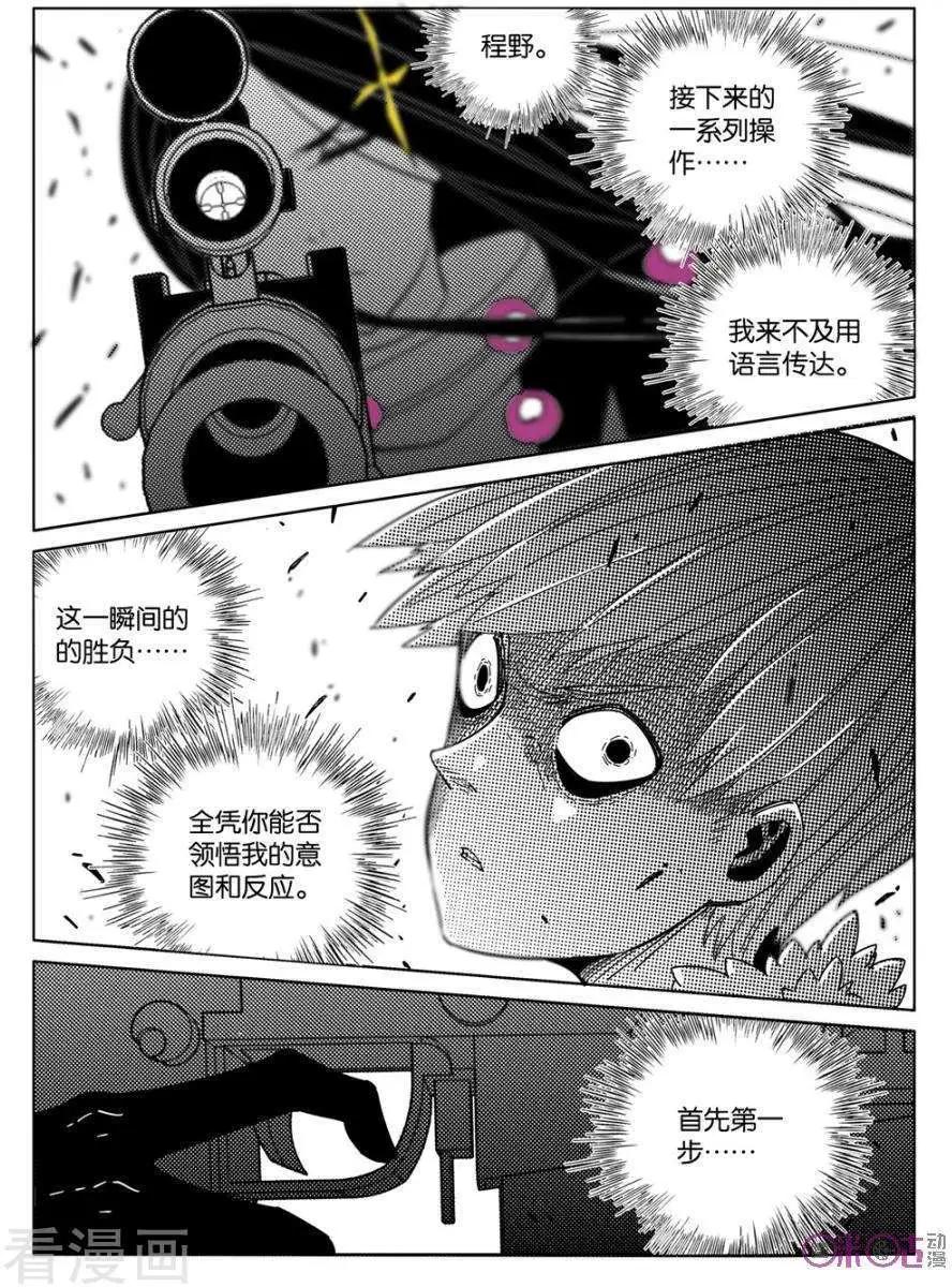 《伊甸游戏》第45话 第10页