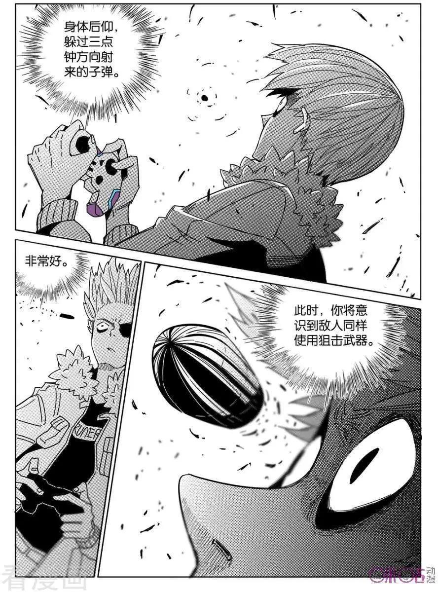 《伊甸游戏》第45话 第11页