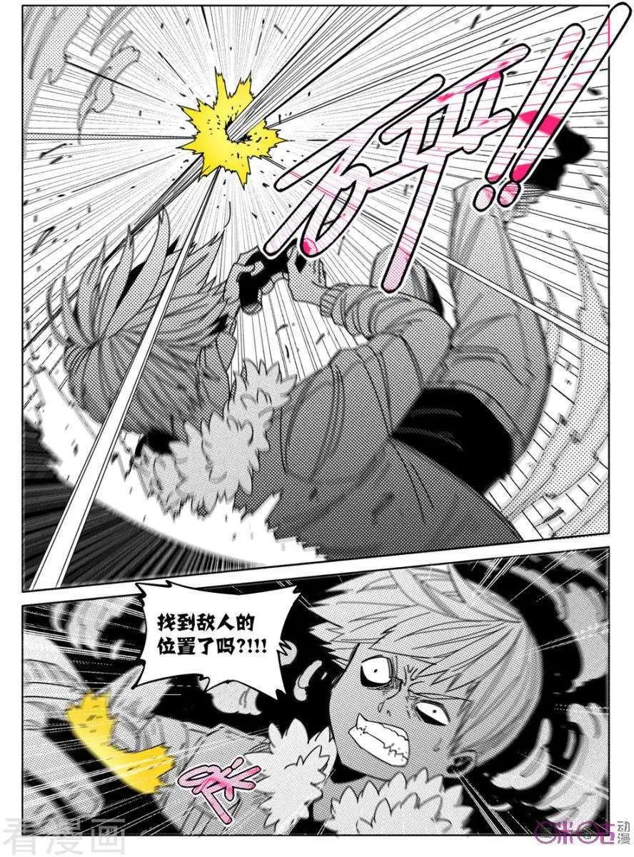 《伊甸游戏》第45话 第14页