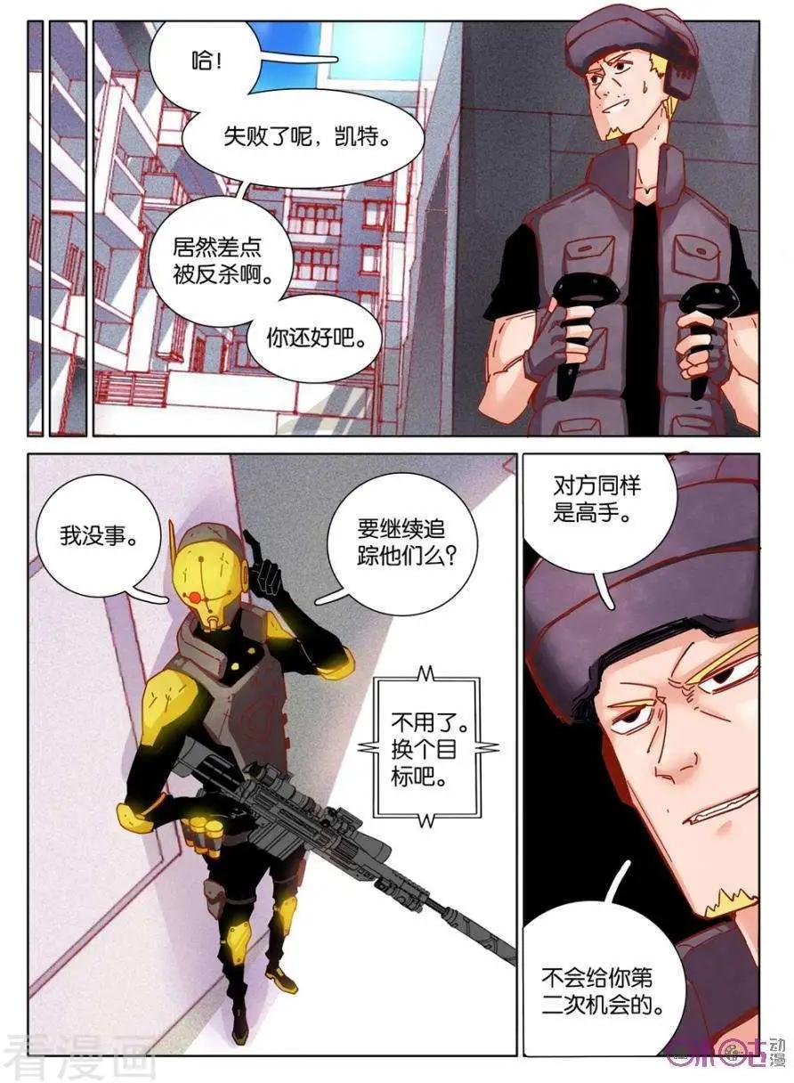 《伊甸游戏》第45话 第19页