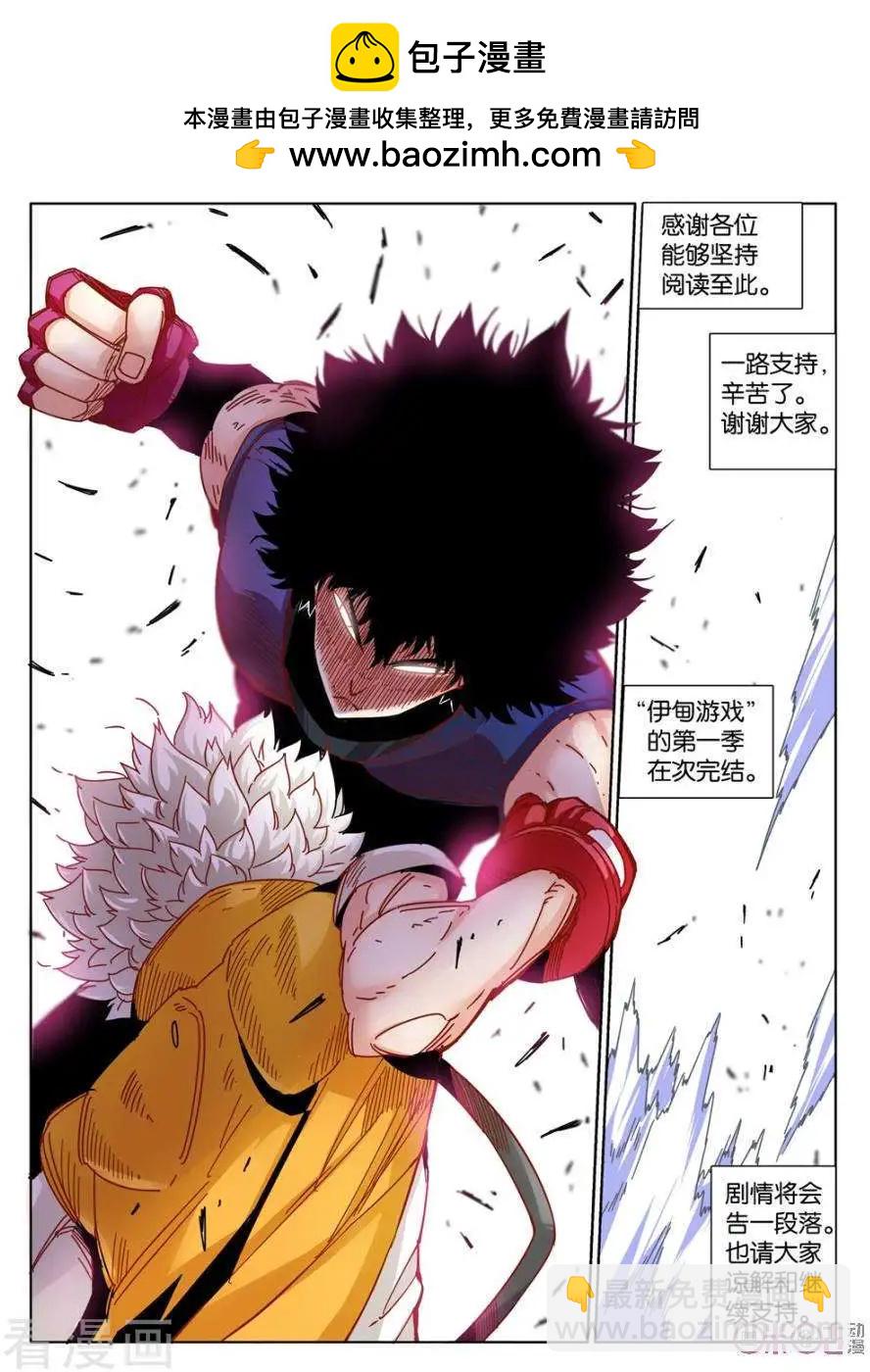 《伊甸游戏》第45话 第28页