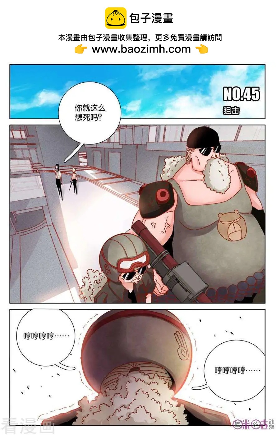 《伊甸游戏》第45话 第2页