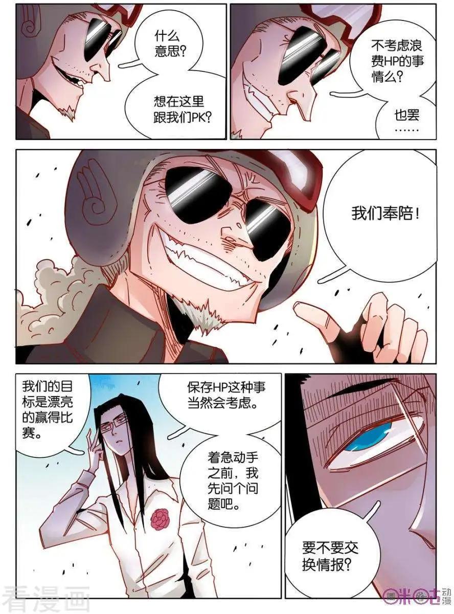 《伊甸游戏》第45话 第3页