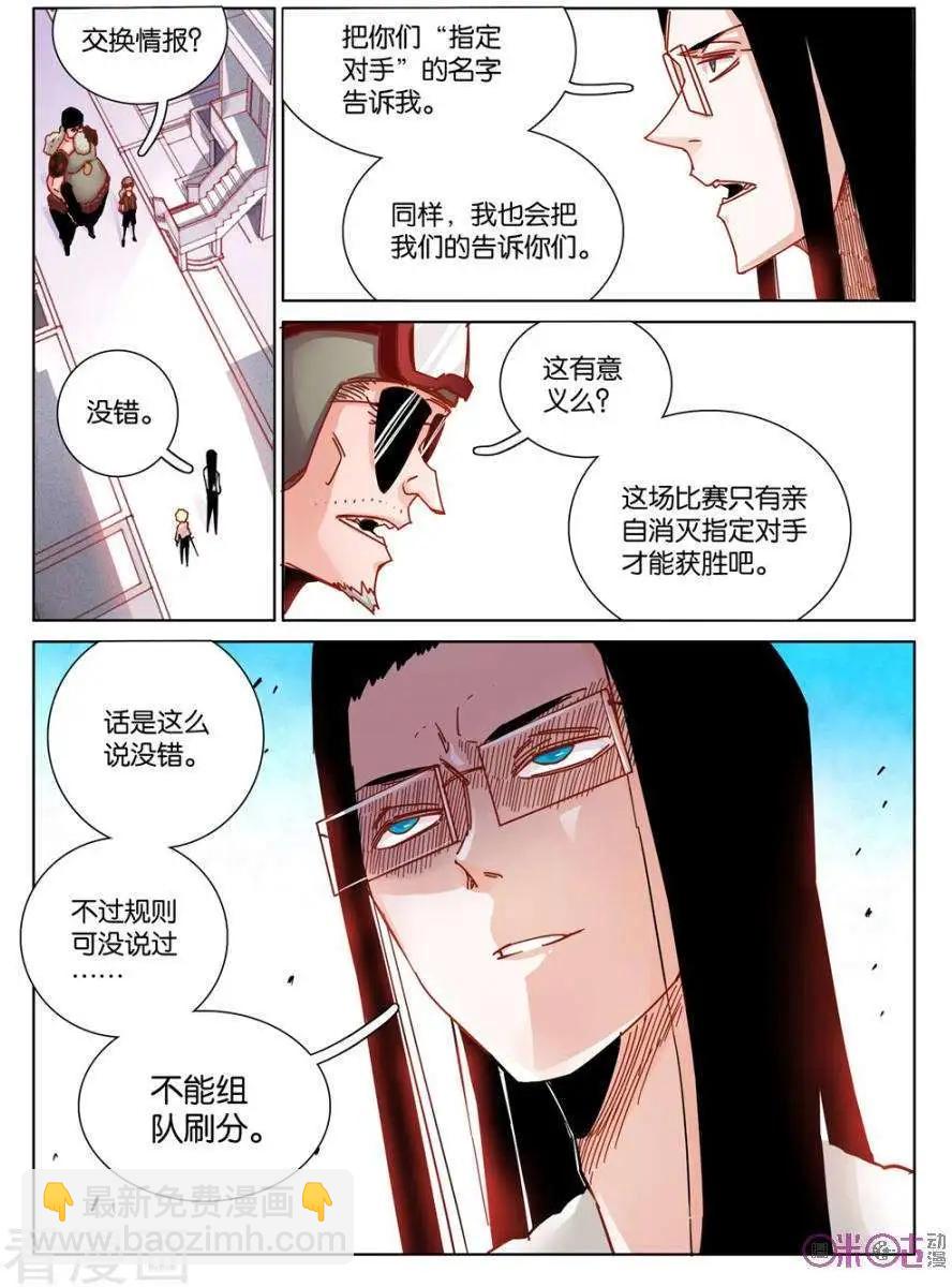 《伊甸游戏》第45话 第4页