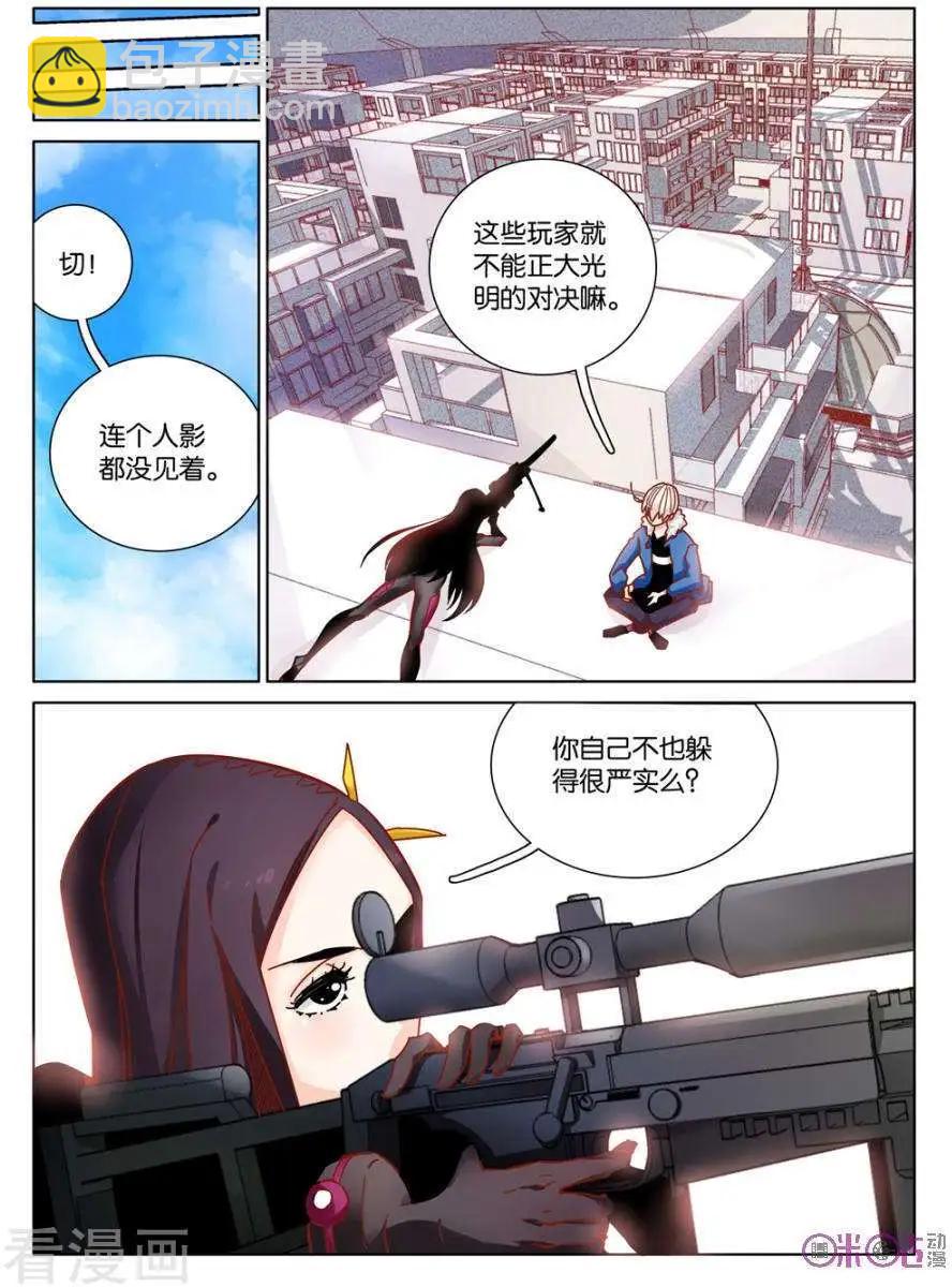 《伊甸游戏》第45话 第5页