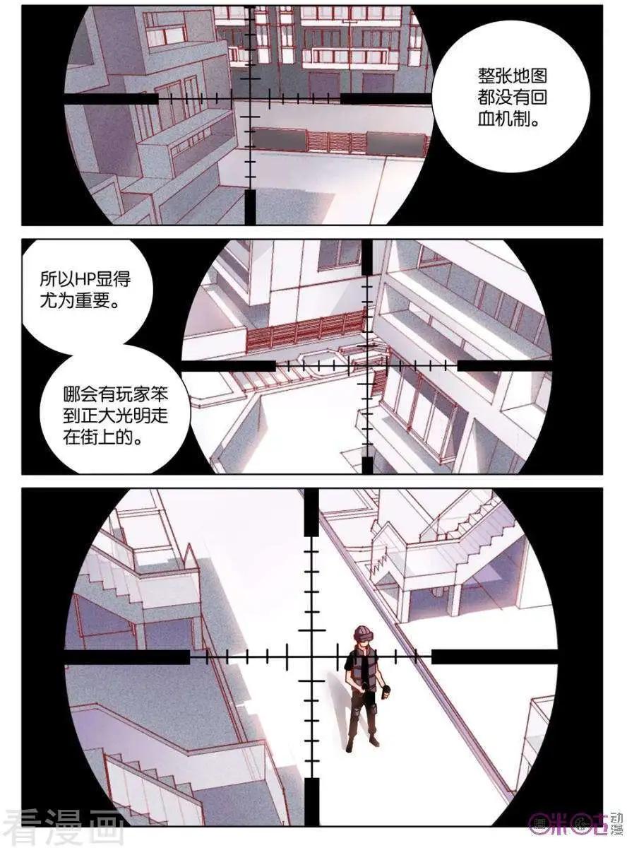 《伊甸游戏》第45话 第6页