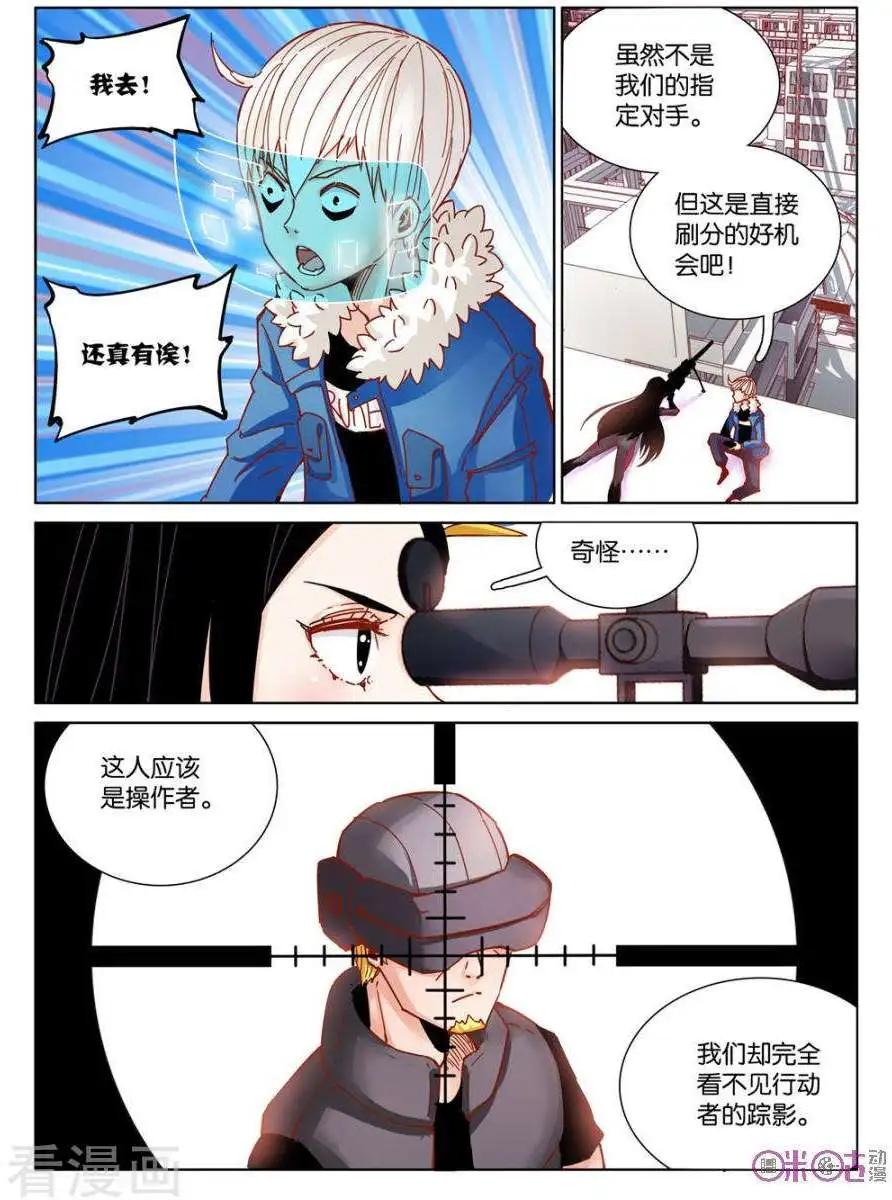 《伊甸游戏》第45话 第7页
