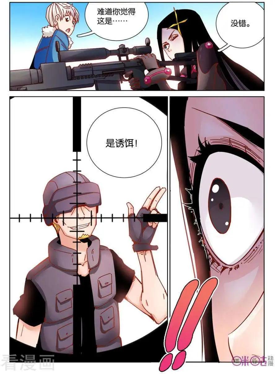 《伊甸游戏》第45话 第8页