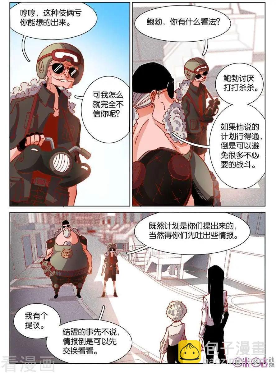 《伊甸游戏》第47话 第10页