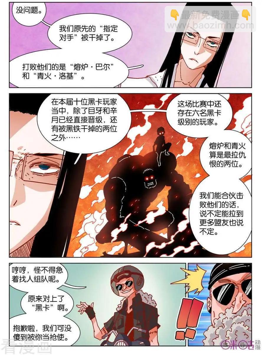 《伊甸游戏》第47话 第11页
