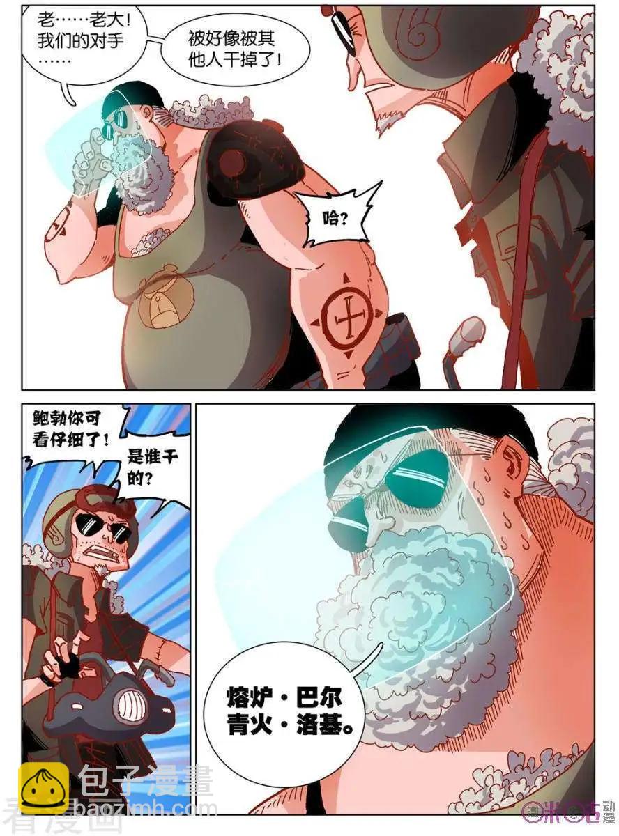 《伊甸游戏》第47话 第12页