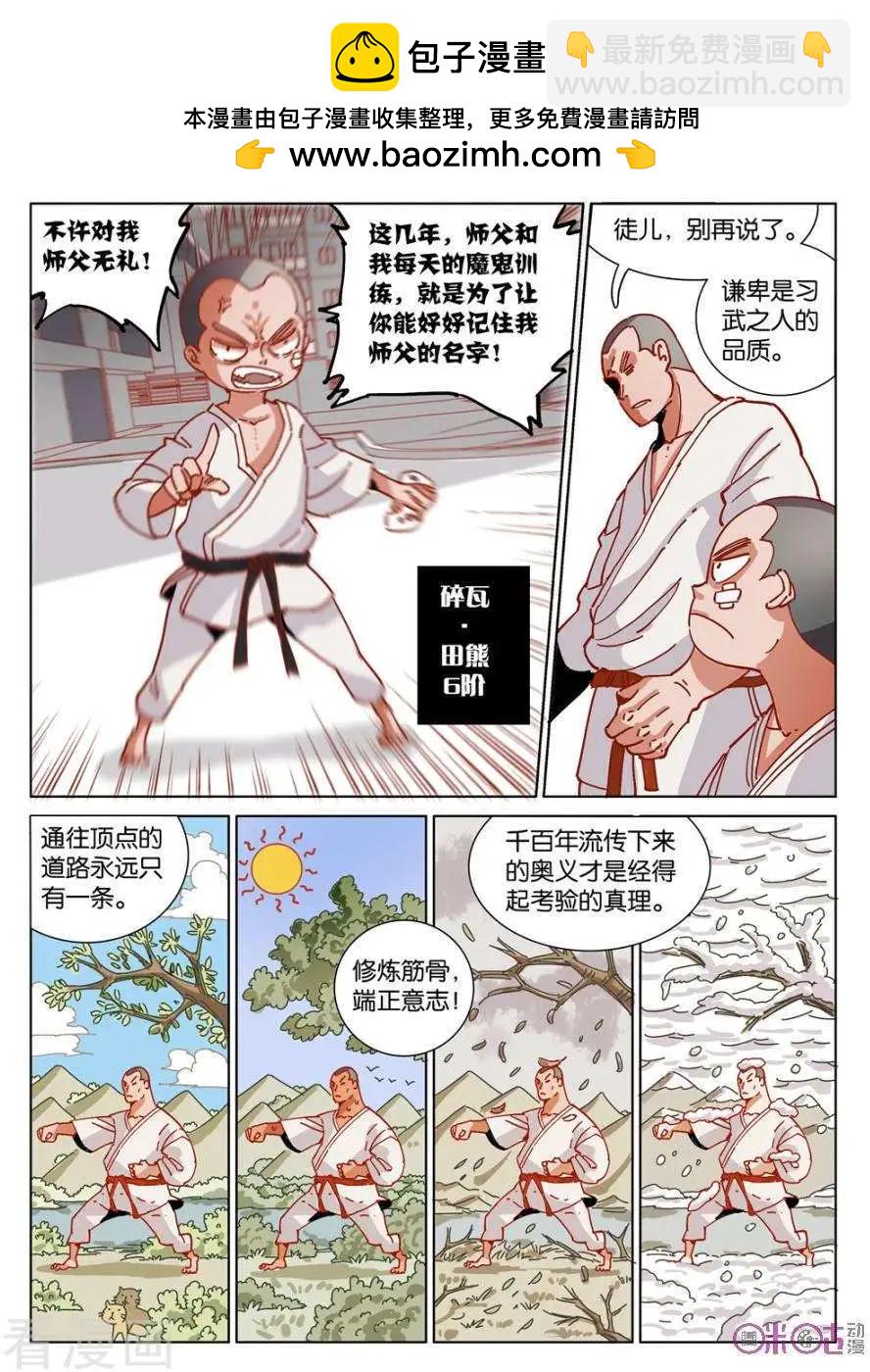 《伊甸游戏》第47话 第14页