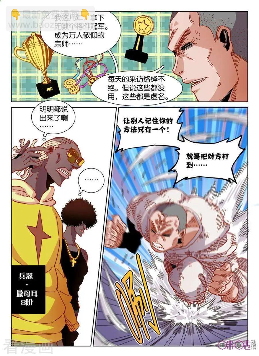 《伊甸游戏》第47话 第15页