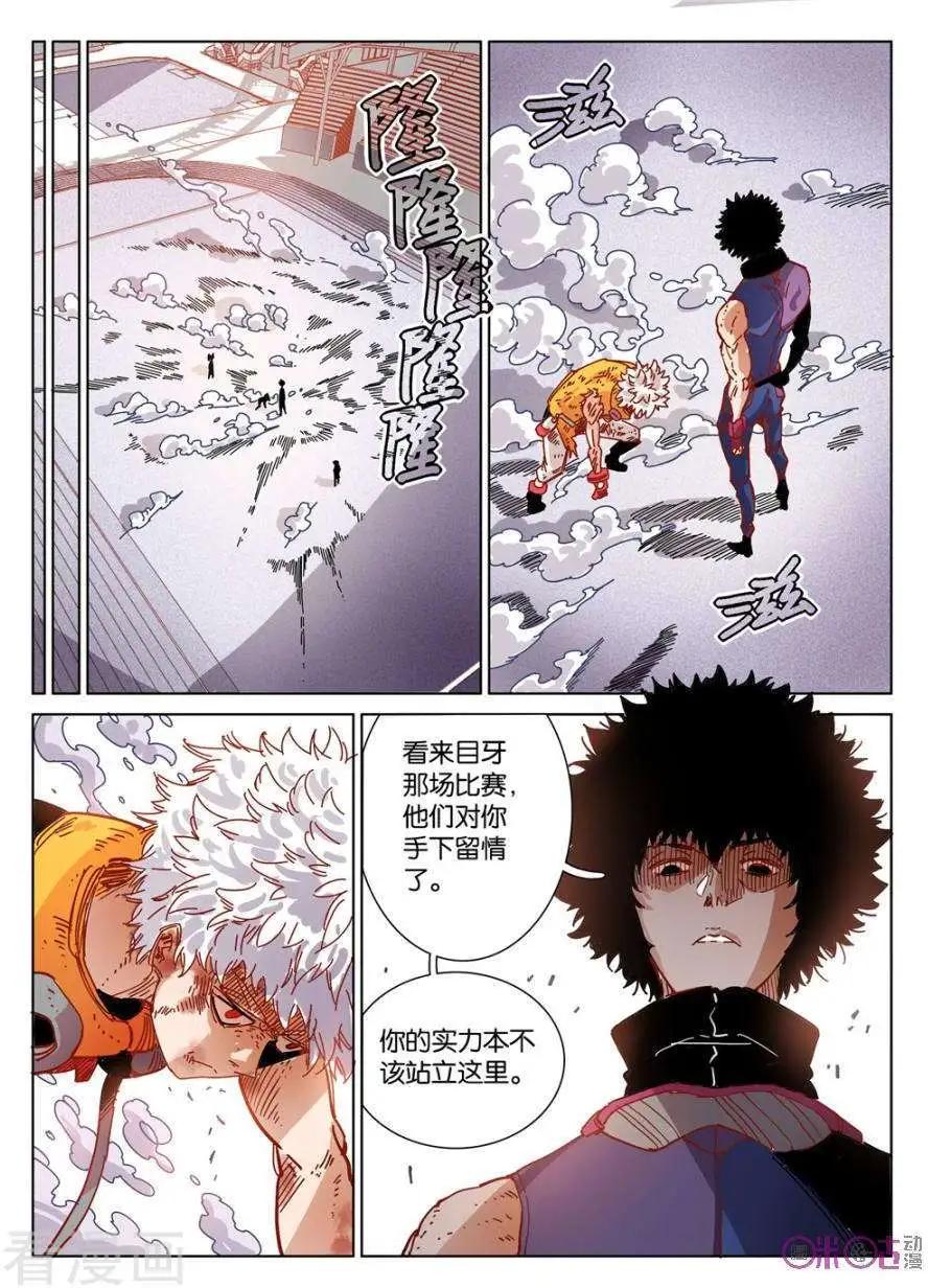 《伊甸游戏》第47话 第19页