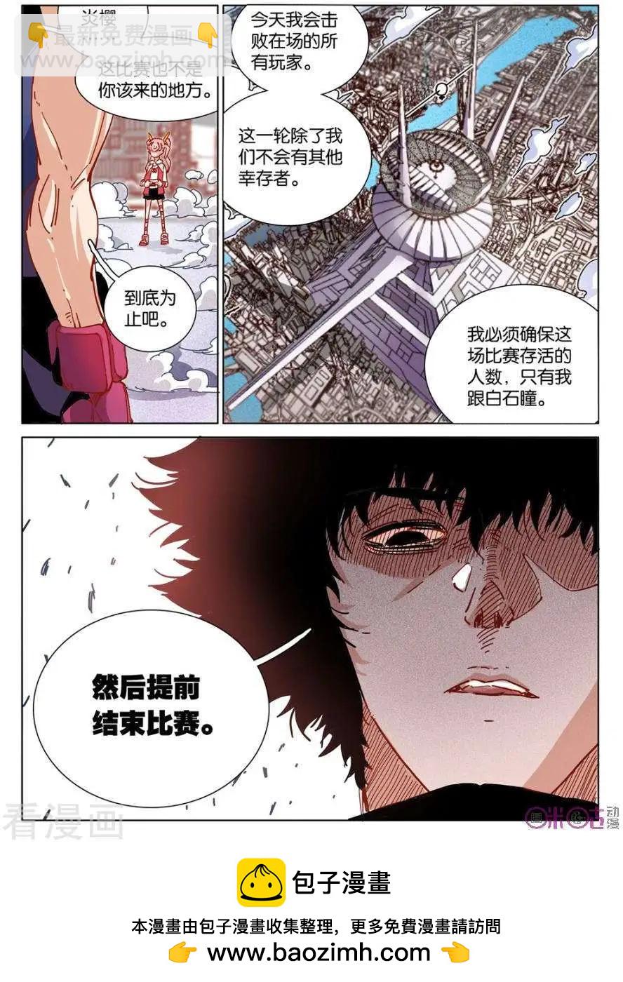 《伊甸游戏》第47话 第20页